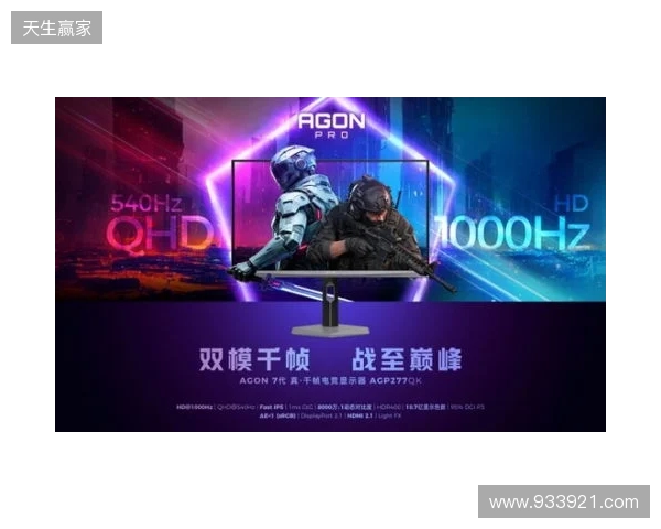 破局双模,原生千帧!AGON爱攻双模千帧电竞显示器AGP277QK重磅上市 破局双模,原生千帧!AGON爱攻双模千帧电竞显示器AGP277QK重磅上市